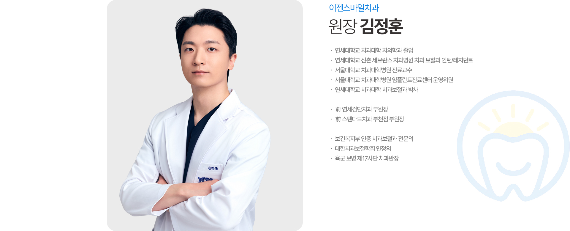 대표원장 김정훈