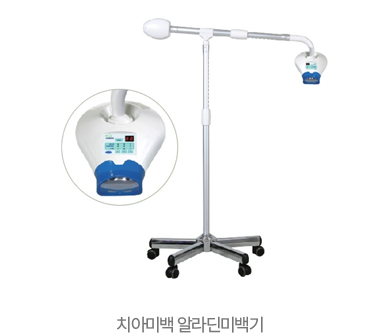 치아미백 알라딘미백기
