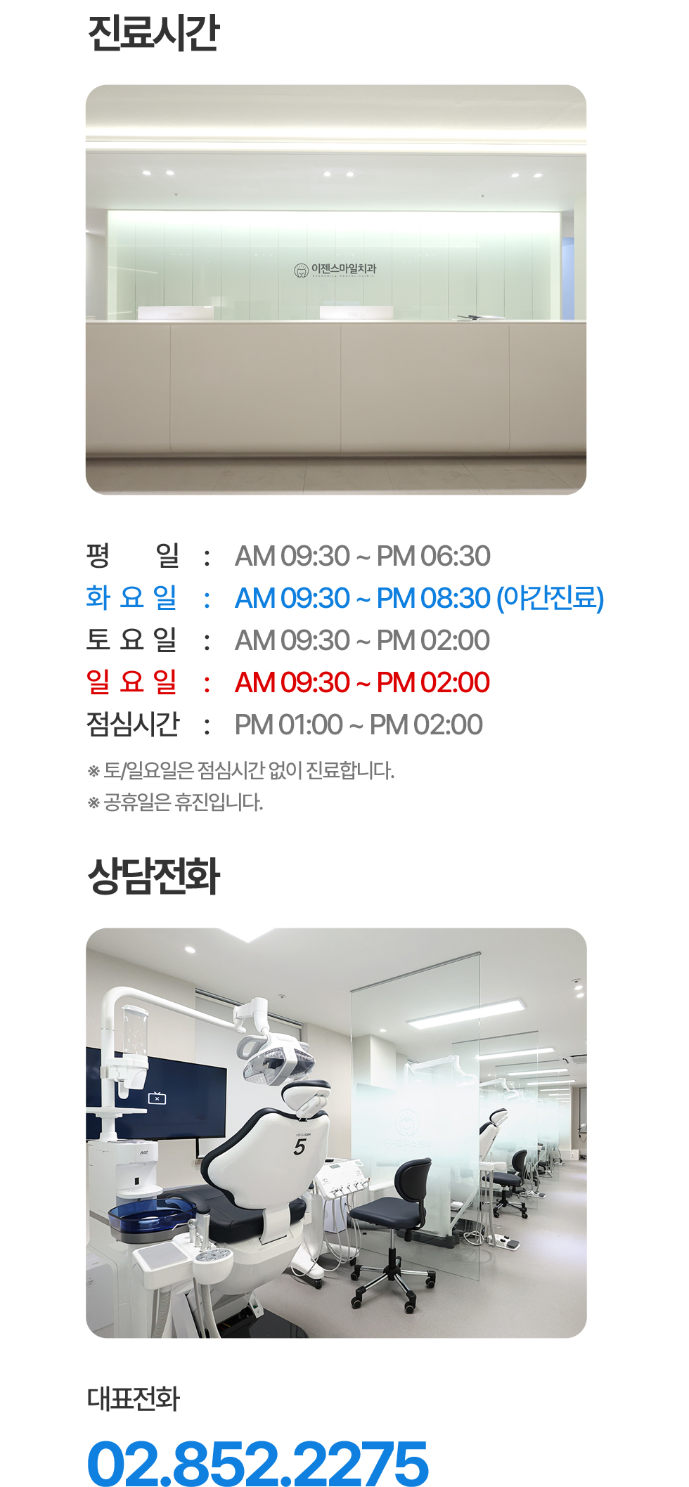 진료시간