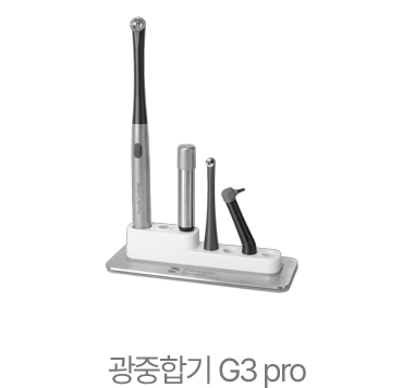 광중합기 G3 pro